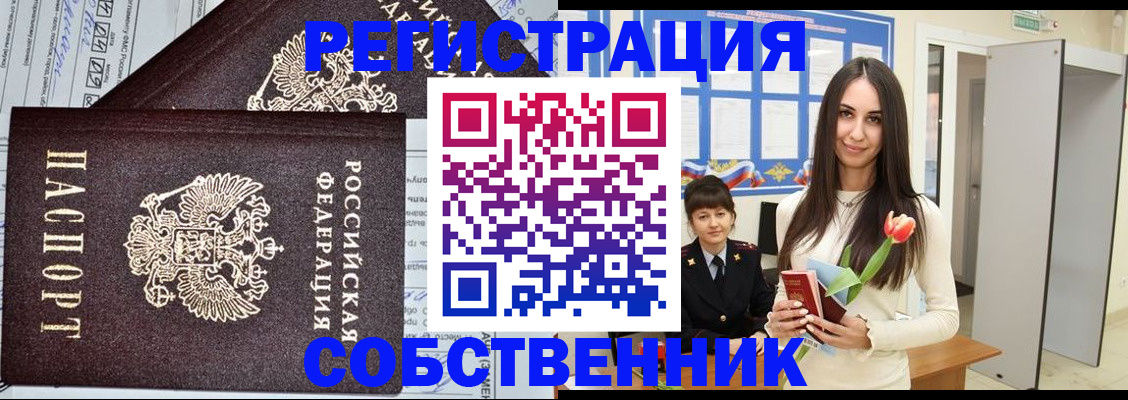 прописка в квартире в Заводоуковске